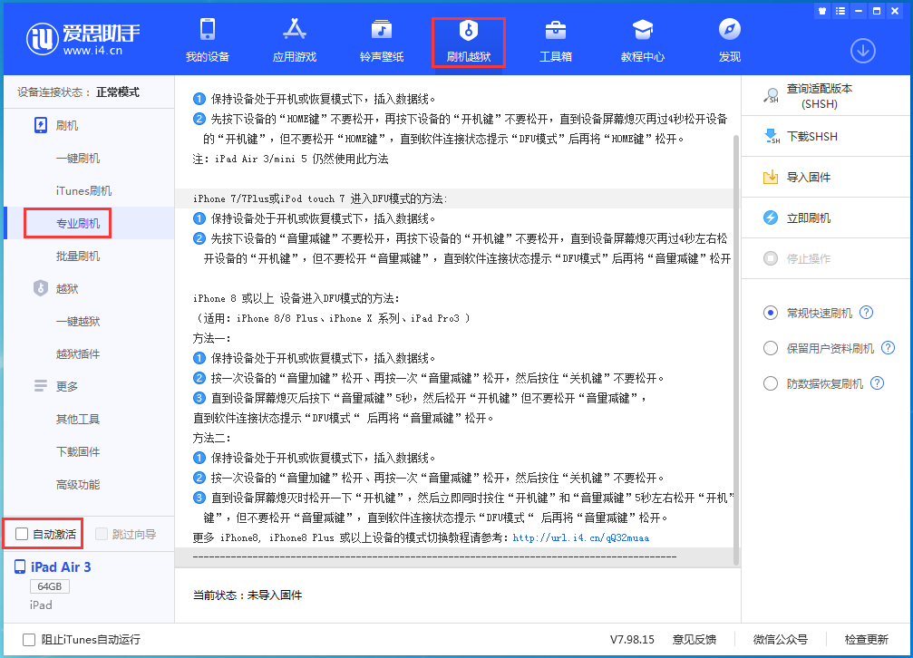 向阳苹果手机维修分享iOS 14.4 RC版_iOS 14.4 RC版一键刷机教程 