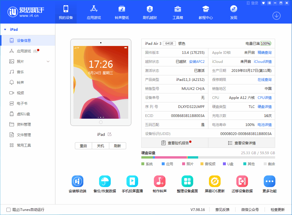 向阳苹果手机维修分享iOS 14 测试版_iOS 14 测试版一键刷机教程 