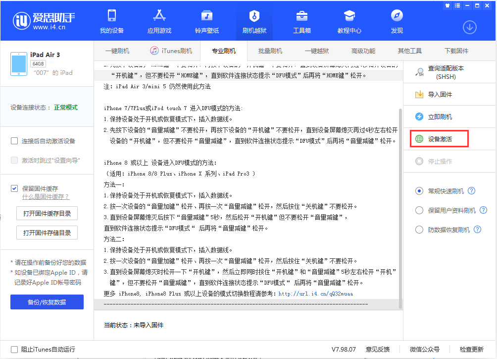 向阳苹果手机维修分享iOS 13.2.3正式版_iOS 13.2.3 正式版一键刷机教程 