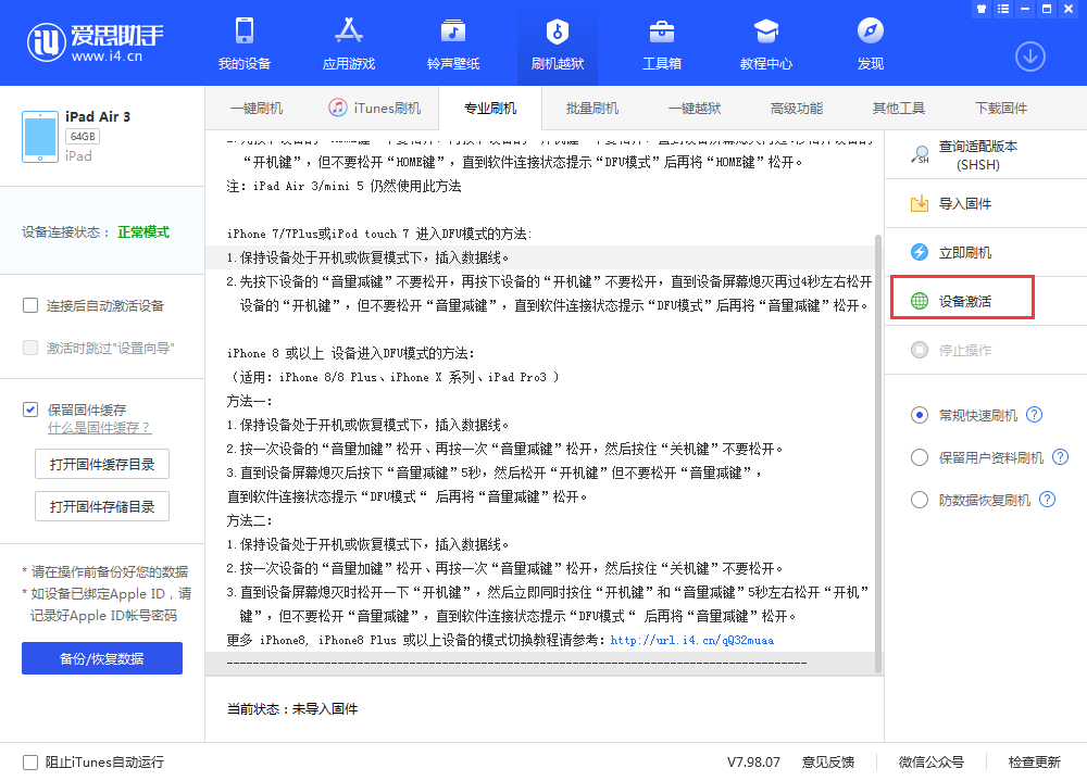向阳苹果手机维修分享iOS 13.3 测试版_iOS 13.3 测试版一键刷机教程 